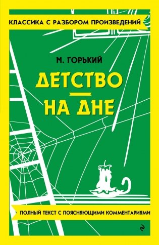 Детство. На дне фото книги