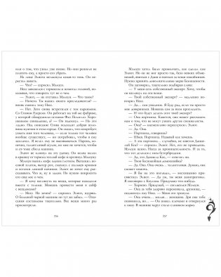 Любимый незнакомец фото книги 10