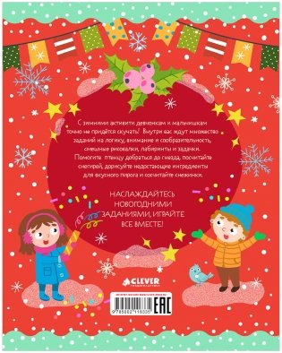 Рисуем и играем. Новогодние активити для девчонок и мальчишек фото книги 7