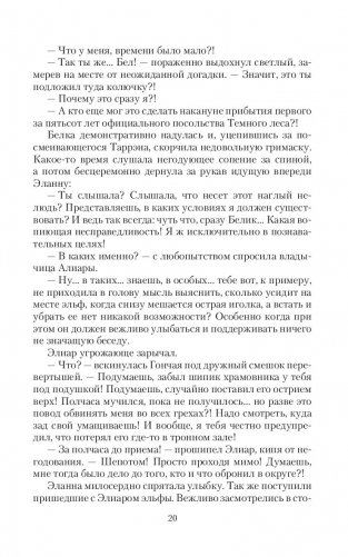 Темный мир. Забытые боги фото книги 19