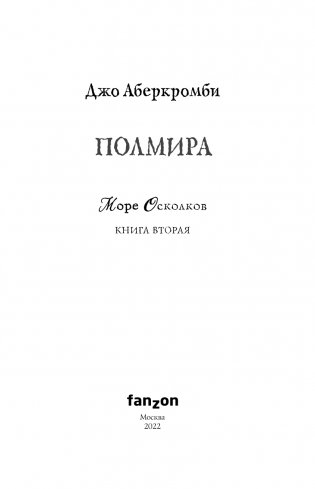 Полмира фото книги 4