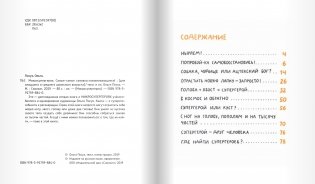 Микросупергерои. Самые-самые самовосстанавливающиеся! фото книги 2