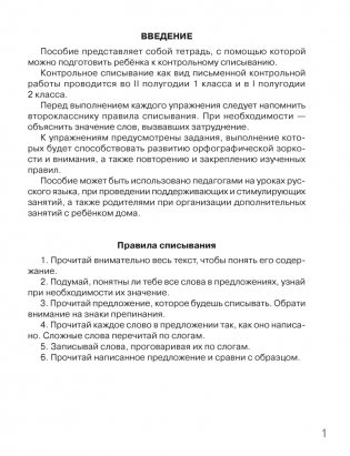 Контрольное списывание. 2 класс. Тренажер фото книги 2