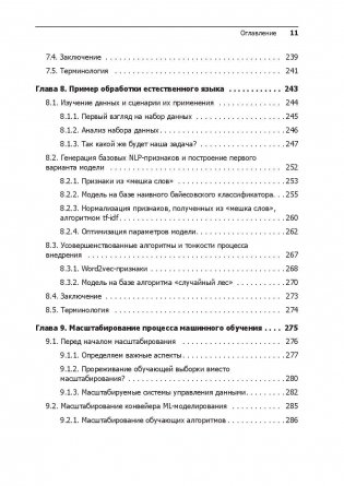 Машинное обучение фото книги 7