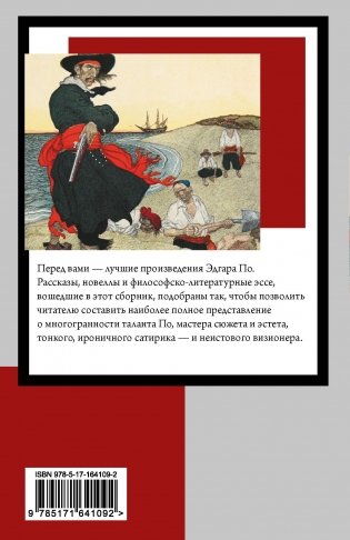 Золотой жук фото книги 11