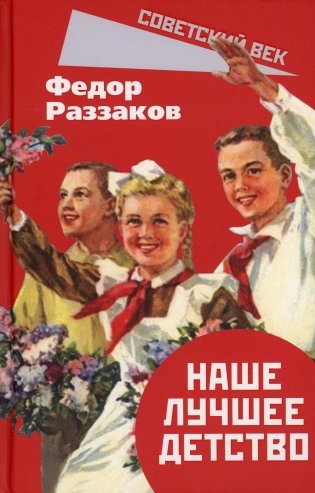 Наше лучшее детство фото книги