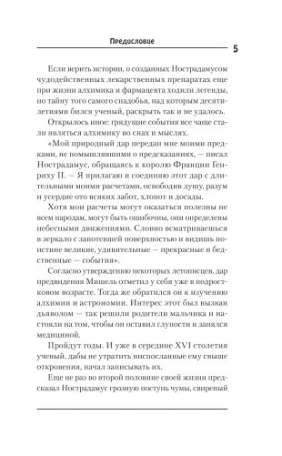 Нострадамус. Предсказания фото книги 6
