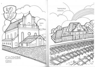 Вандроўка-размалёўка. Антыстрэс па-беларуску раскраска фото книги 3