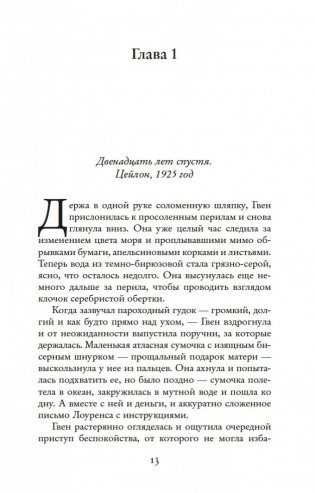 Жена чайного плантатора фото книги 11