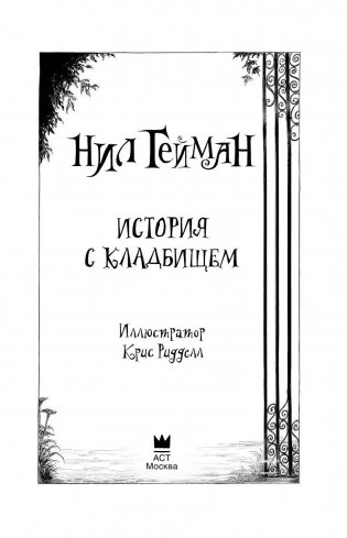 История с кладбищем фото книги 3