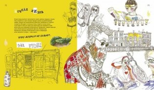 Питер. Арт-путеводитель. Зарисовки фото книги 3