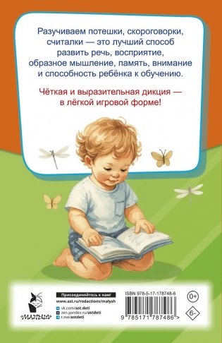 Потешки, считалки, скороговорки для маленьких фото книги 2