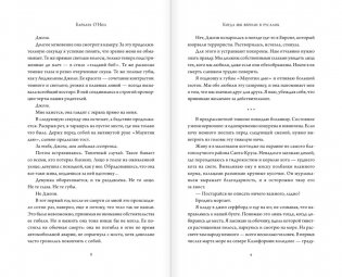 Когда мы верили в русалок фото книги 4