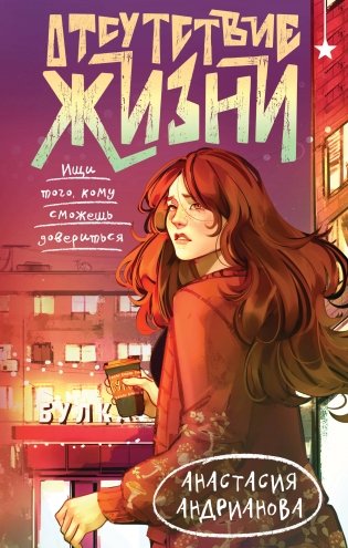 Отсутствие жизни фото книги