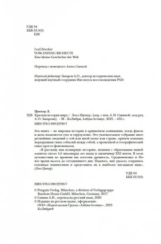 Краткая история мира фото книги 4