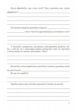 Сшытак для лабараторных і практычных работ па біялогіі для 8 класа фото книги 4