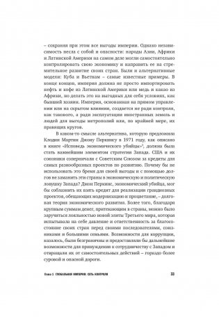 Игра, старая как империя фото книги 8