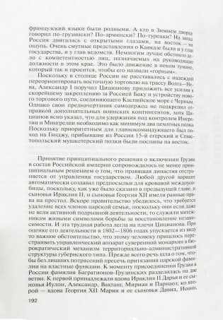 Цицианов фото книги 5