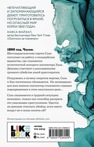 Молчание костей фото книги 17