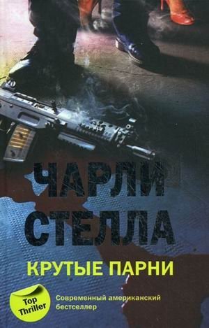 Крутые парни фото книги