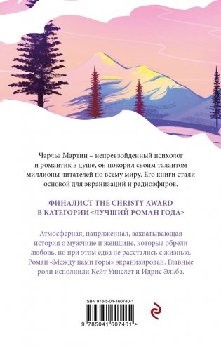 Между нами горы фото книги 17