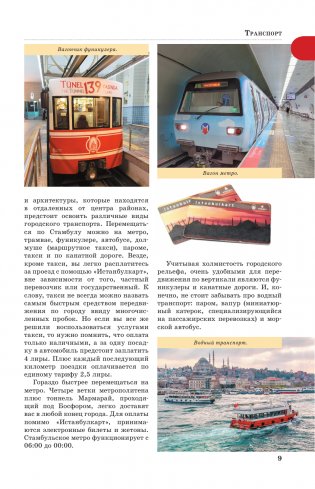Стамбул. Маршруты для путешествий фото книги 10