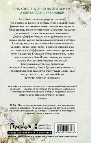 Бессердечные изгои. Бесчувственный казанова (#3) фото книги 2