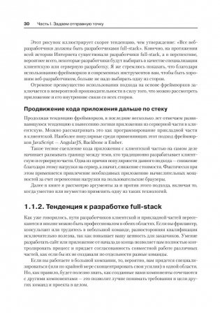 Стек MEAN. Mongo, Express, Angular, Node фото книги 5