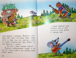 Песенка мышонка фото книги 4