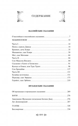 Кельтские мифы фото книги 2