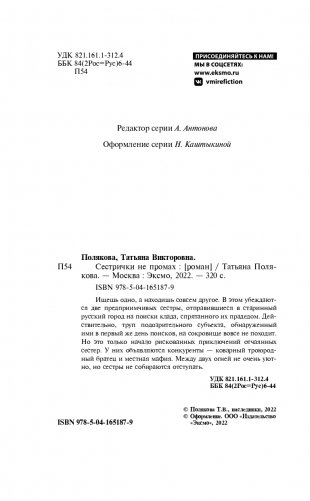 Сестрички не промах фото книги 5