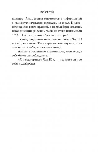 Тайна пурпурного тумана. Водоворот фото книги 9