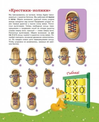 Учимся завязывать ШНУРКИ. Книга-тренажер с двусторонним ботиночком и крупной пуговкой (ил. С. Аникиной) фото книги 6