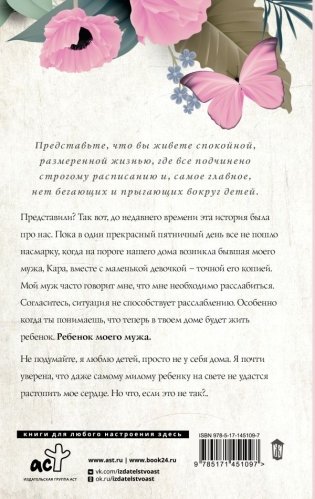 Дочь моего мужа фото книги 2