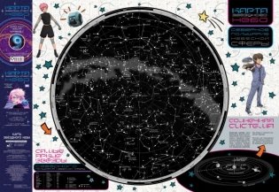 Карта звездного неба (складная) А0 "Сто лет тому вперед" (вертикаль) фото книги