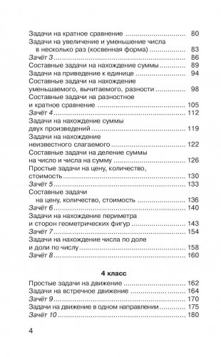 2500 задач по математике с ответами ко всем задачам. 1-4 классы фото книги 5