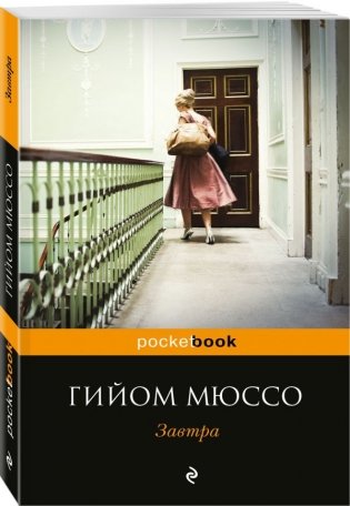 Завтра фото книги