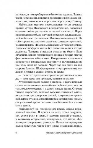 Судьба человека. Донские рассказы фото книги 7