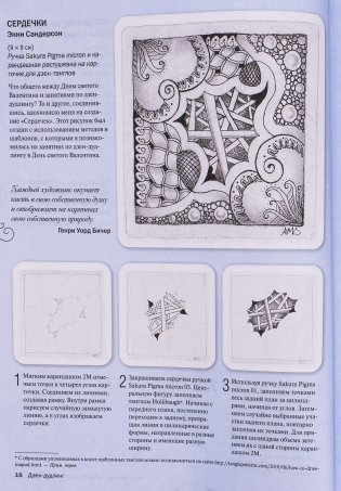 Дзен-дудлинг. Море танглов фото книги 17