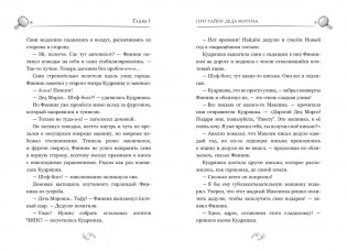 Детектив Финник. Фантастическая четвёрка фото книги 8