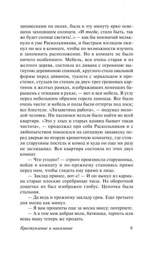 Преступление и наказание фото книги 10