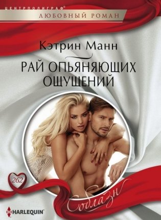 Рай опьяняющих ощущений фото книги