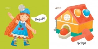 Игрушки. Учимся называть все, с чем играем фото книги 3
