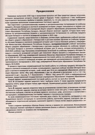 История Беларуси в контексте всемирной истории. ЦЭ. ЦТ. Сборник тестов. 2025 фото книги 2