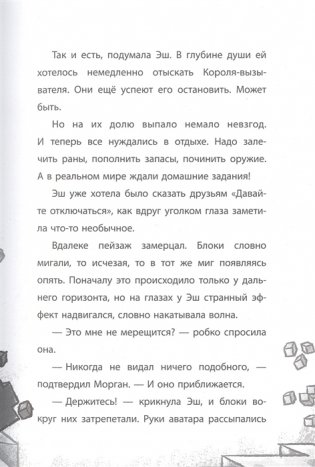 Последний блок. Хроники Вудсворта. Minecraft. Официальная книга приключенний фото книги 5