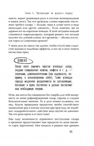 Тук-тук, сердце! Как подружиться с самым неутомимым органом, и что будет, если этого не сделать фото книги 16