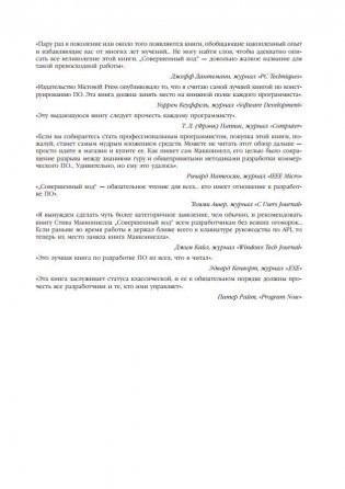 Совершенный код. Практическое руководство по разработке программного обеспечения фото книги 3