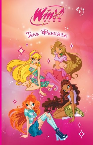Winx. Тень Феникса (#2) фото книги
