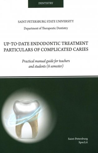 Up-to-date endodontic treatment particulars of complicated caries: на англ.яз фото книги