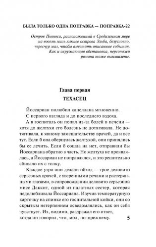 Поправка-22 фото книги 5